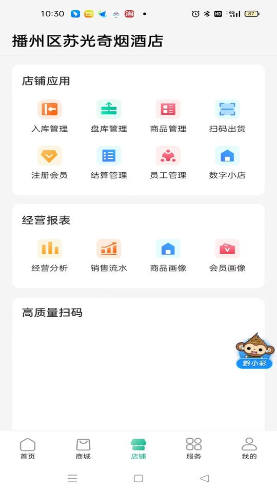 黔彩家订货app截图2