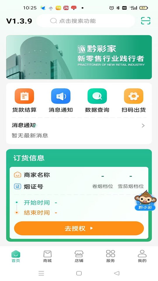 黔彩家订货app截图3