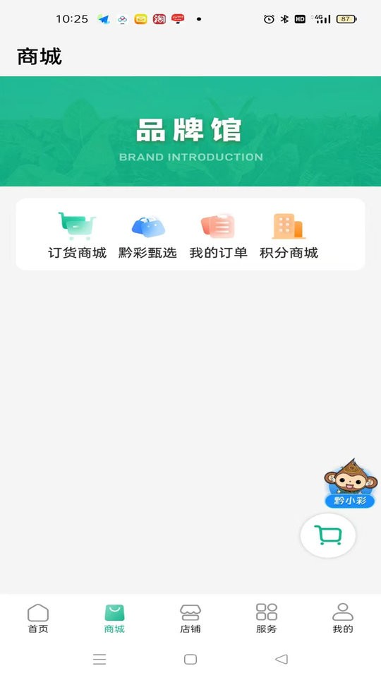 黔彩家订货app截图4