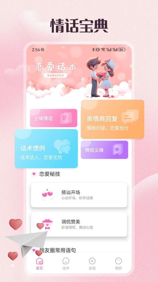 68聊天app截图1