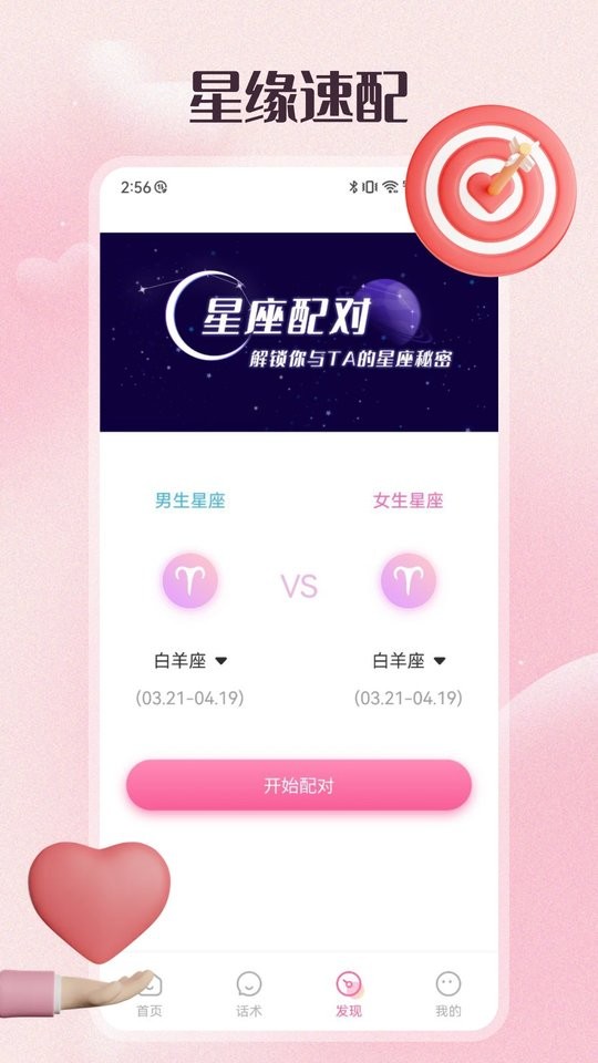 68聊天app截图2