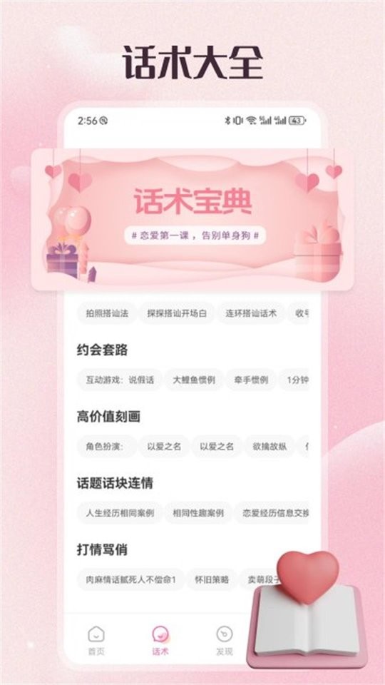 68聊天app截图3