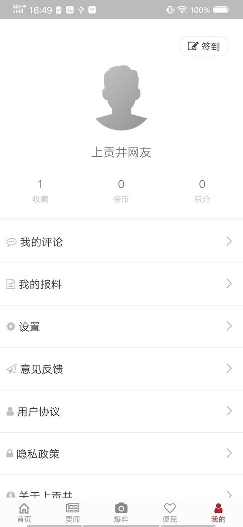 上贡井客户端截图4