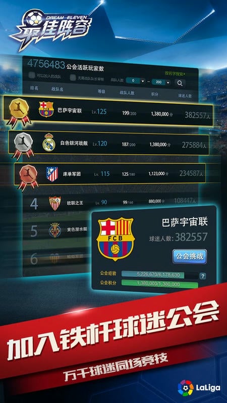 最佳阵容2024最新版截图1