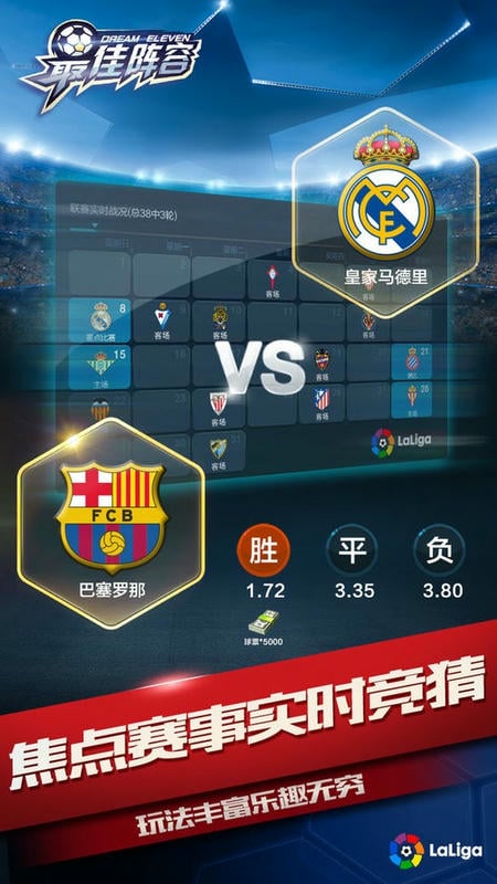最佳阵容2024最新版截图3