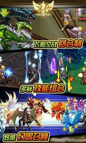 圣纹online手游2024最新版截图2