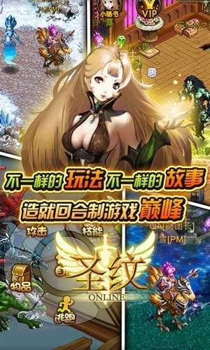 圣纹online手游2024最新版截图4