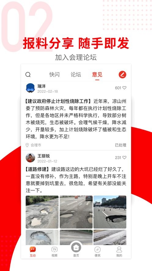 今日会理县新闻截图3