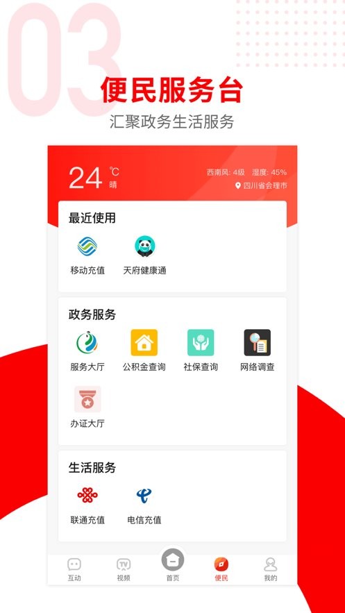 今日会理县新闻截图4