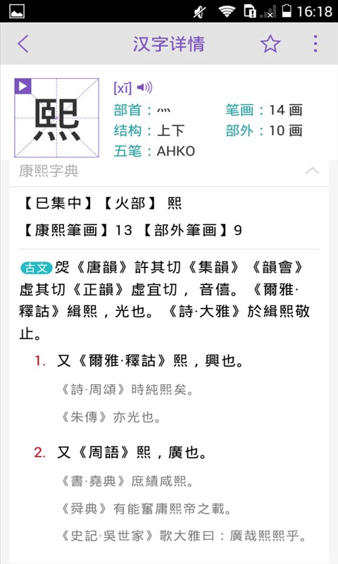 康熙字典软件截图3