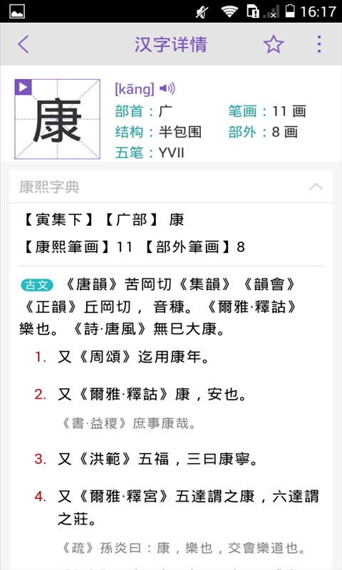 康熙字典软件截图4