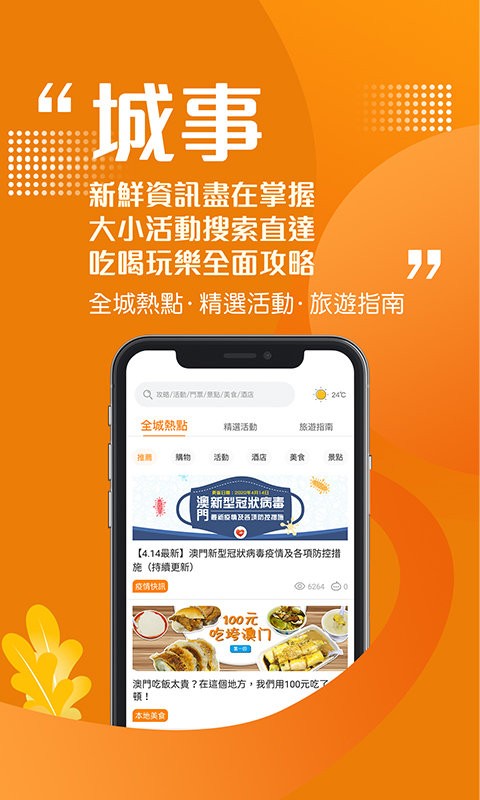 发现澳门FindMacau截图2