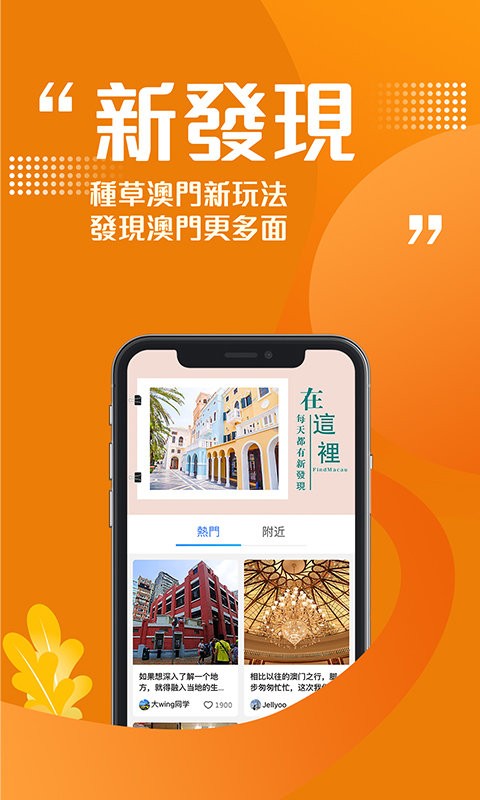 发现澳门FindMacau截图3