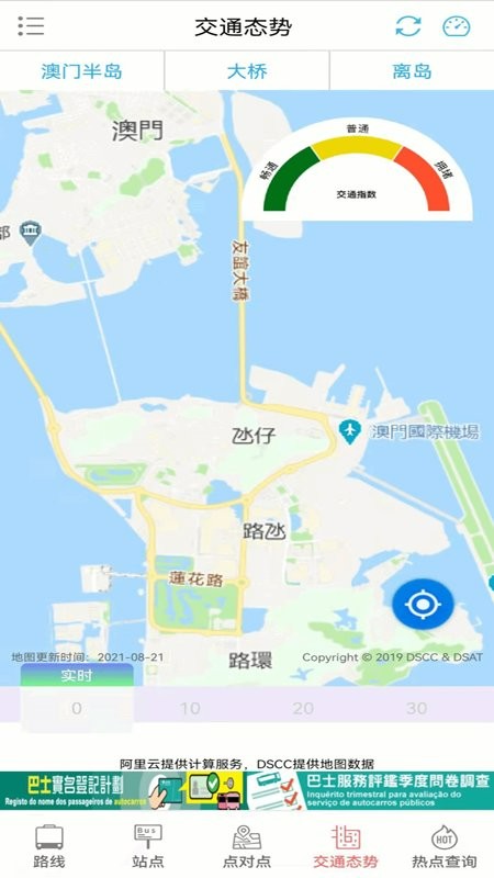 澳门巴士报站手机版最新版本截图4