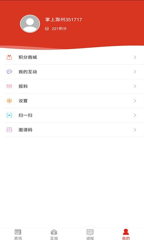 掌上滁州客户端截图2