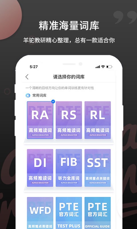 pte单词官方版截图1