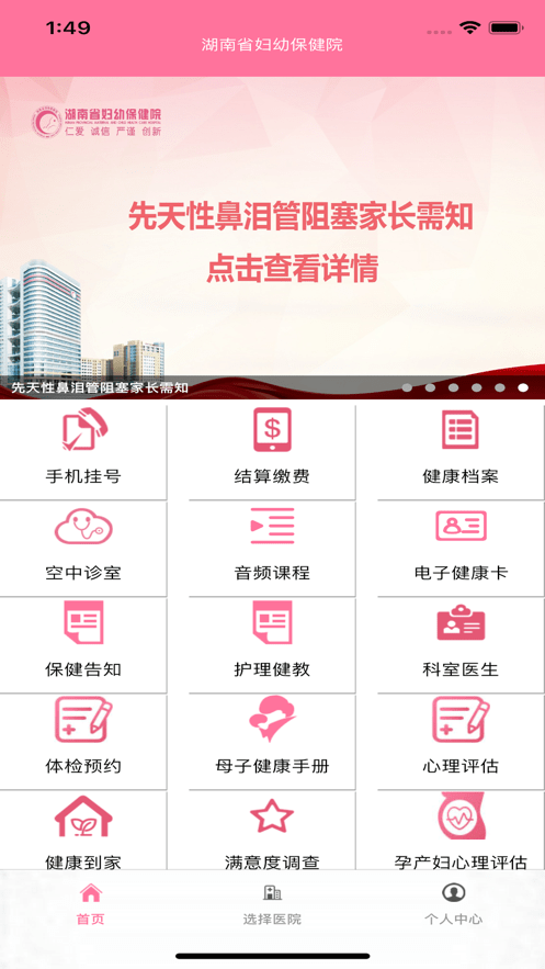 掌上妇幼湖南省妇幼app官方下载
