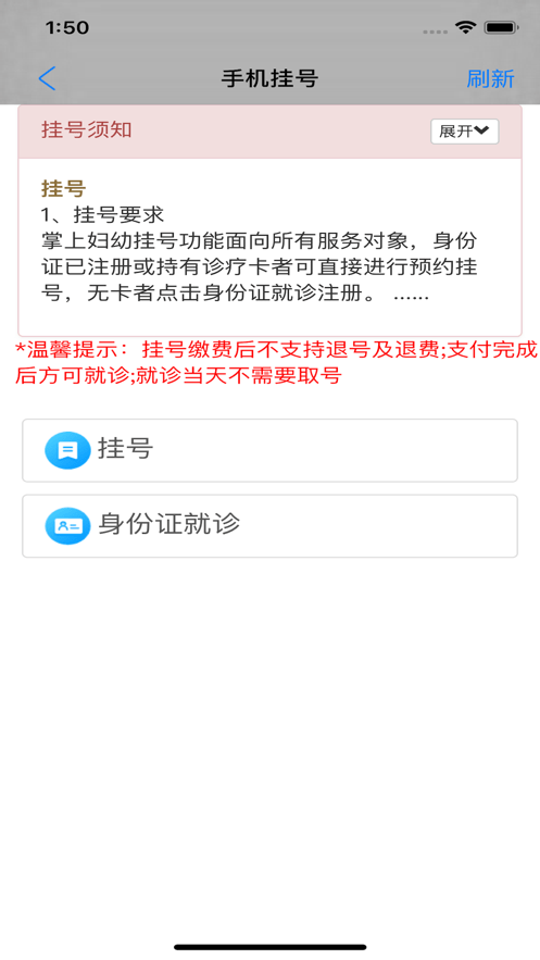 掌上妇幼综合服务平台截图2