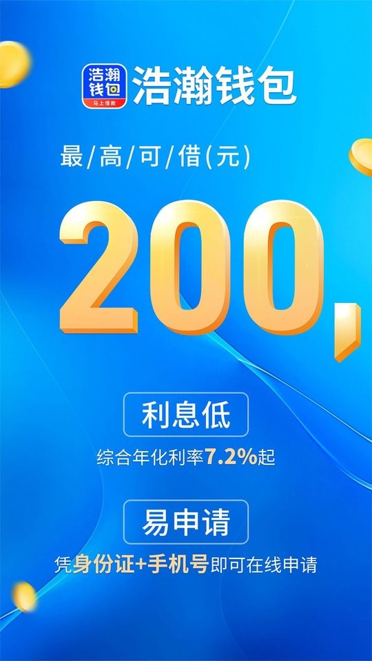 浩瀚钱包借款平台截图1