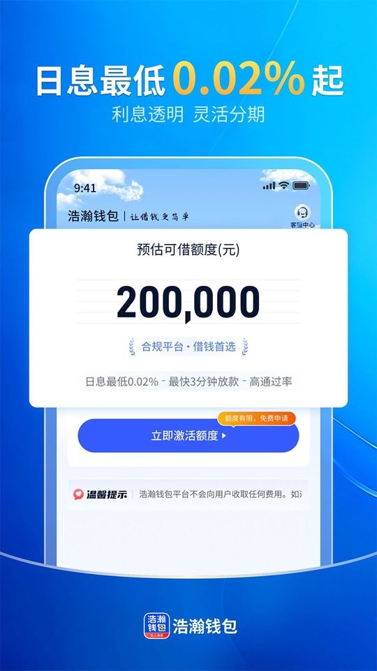 浩瀚钱包借款平台截图4