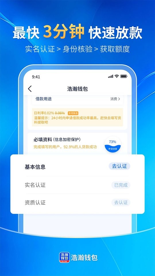 浩瀚钱包借款平台截图5