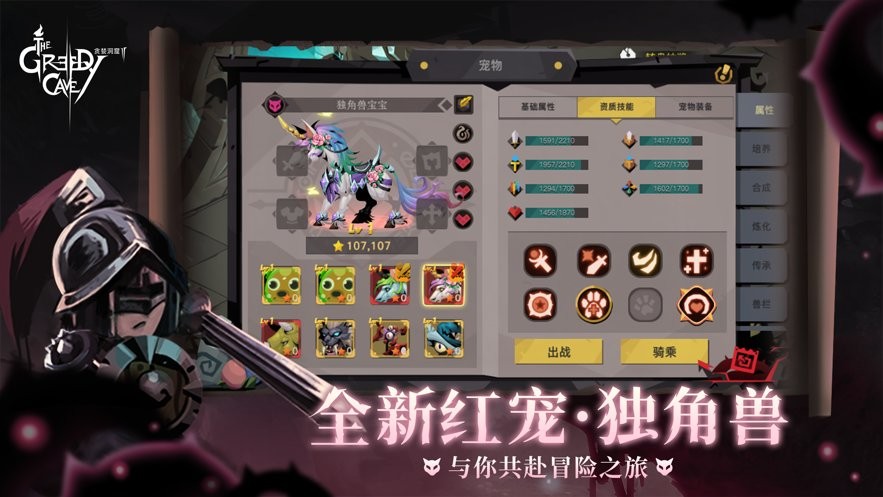 贪婪洞窟2官方下载