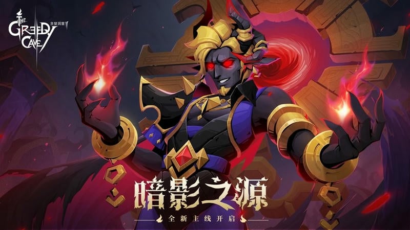 贪婪洞窟2游戏截图3