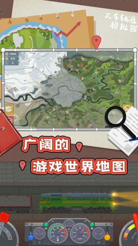 火车轨道模拟器手游下载