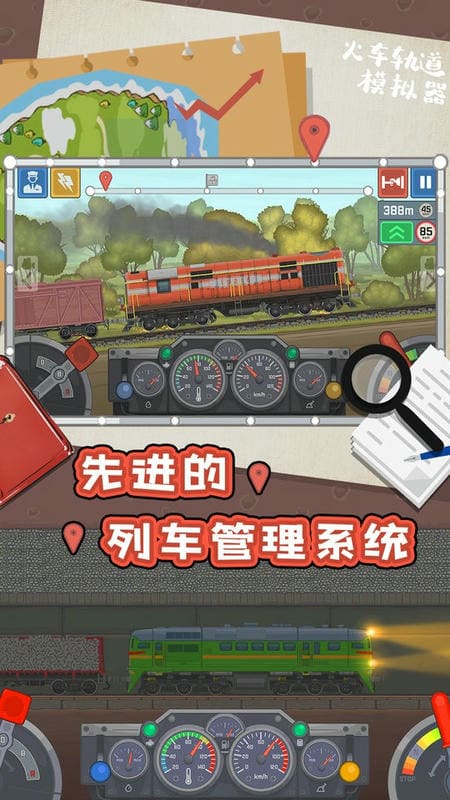 火车轨道模拟器2024最新版截图1