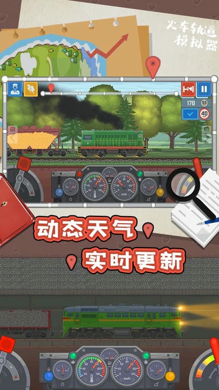 火车轨道模拟器2024最新版截图2