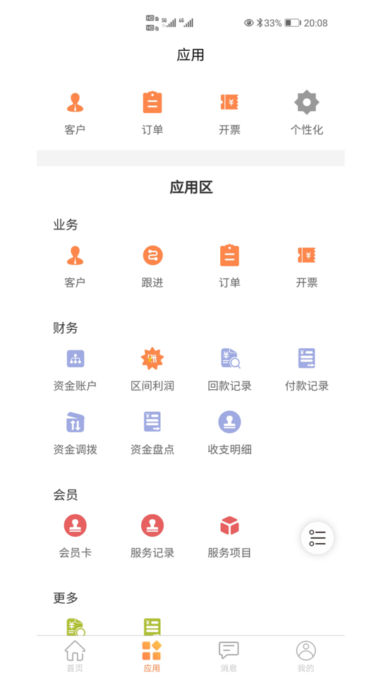 内账宝软件下载