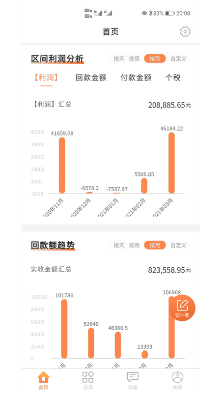 内账宝官方app截图2