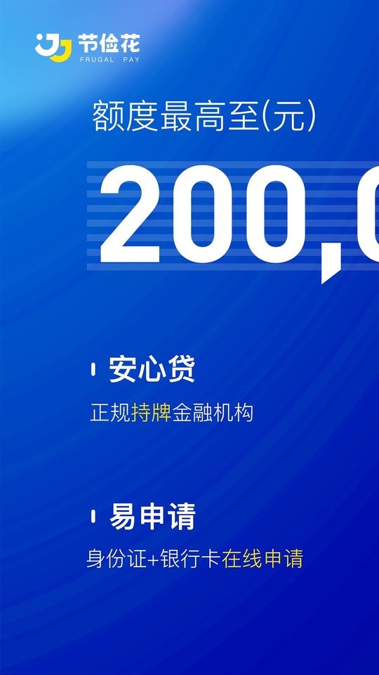 节俭花app下载