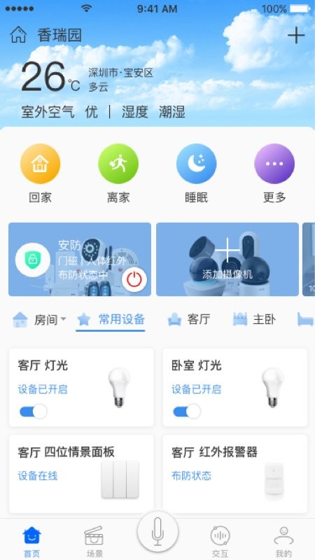 安顺祥智控官方版