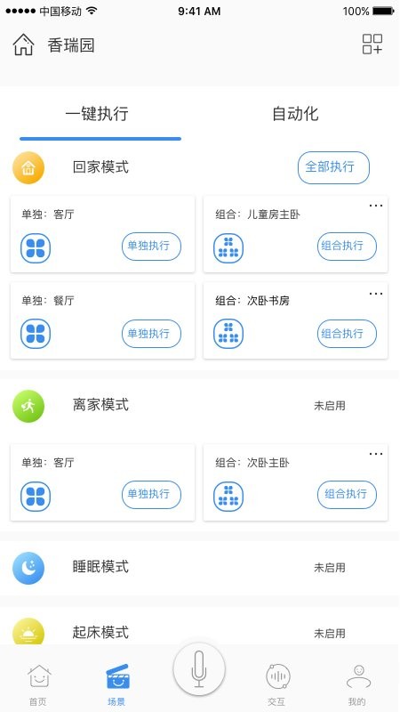 安顺祥智控官方版截图1