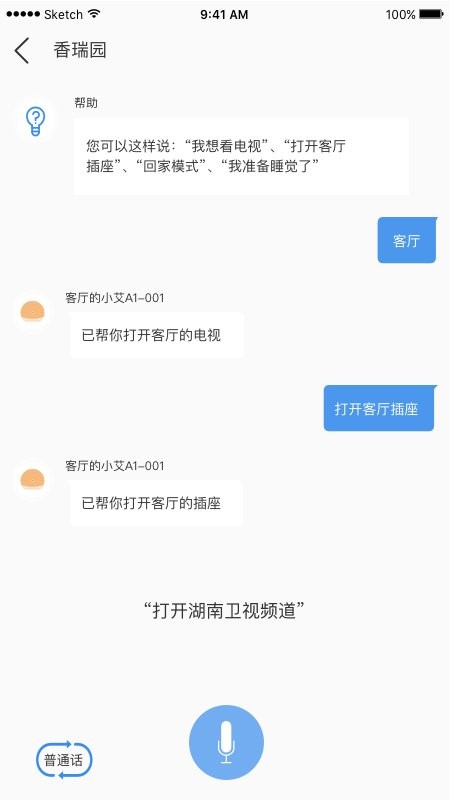 安顺祥智控官方版截图2