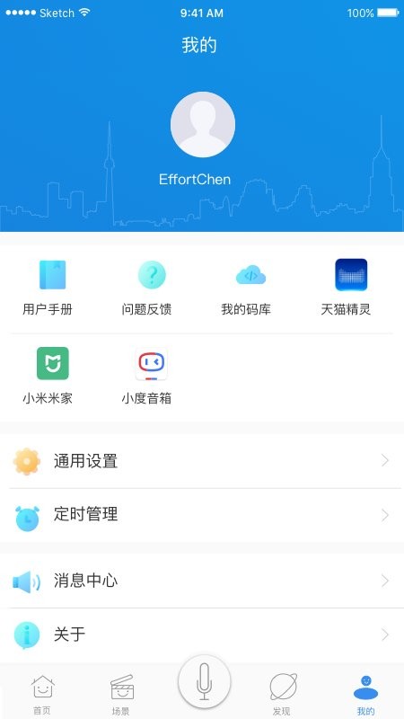 安顺祥智控官方版截图3