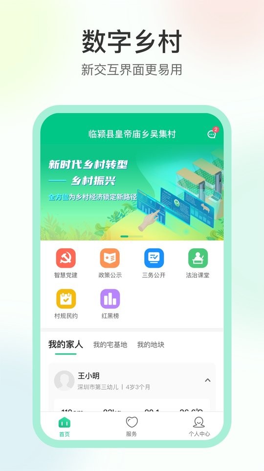数字乡村app下载