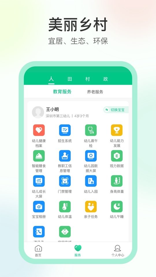 数字乡村智慧平台截图1