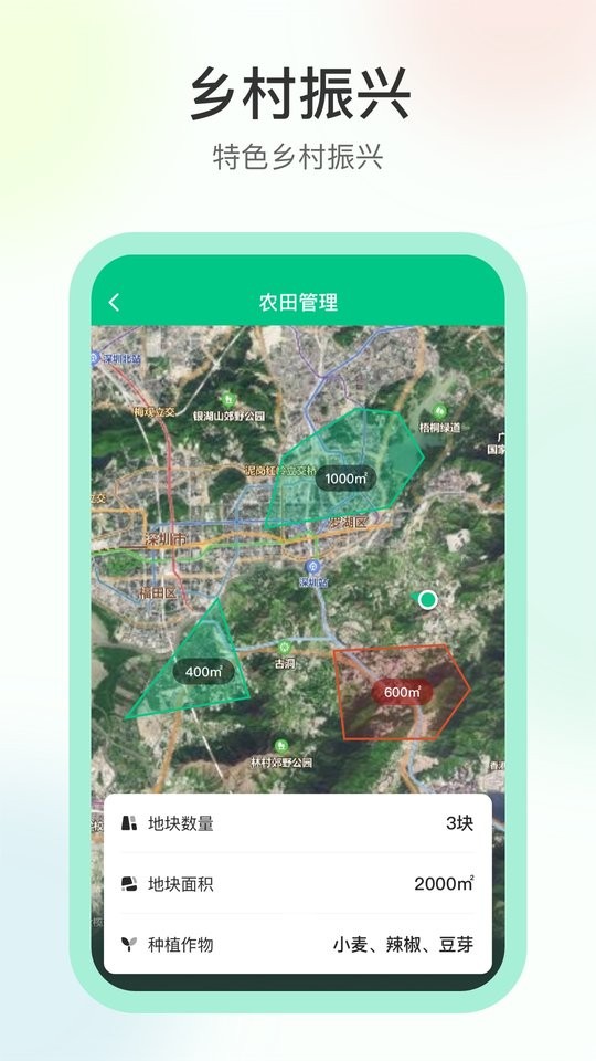 数字乡村智慧平台截图2