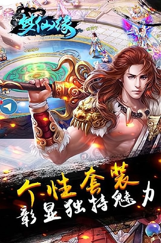梦仙缘手游截图2