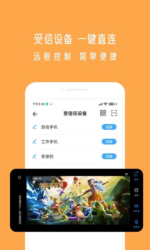 小x远程官方版