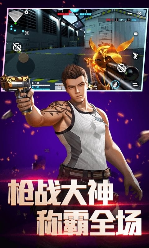 全民枪神边境王者小游戏截图3
