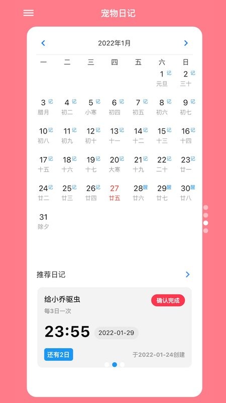 铲屎官日记软件截图4