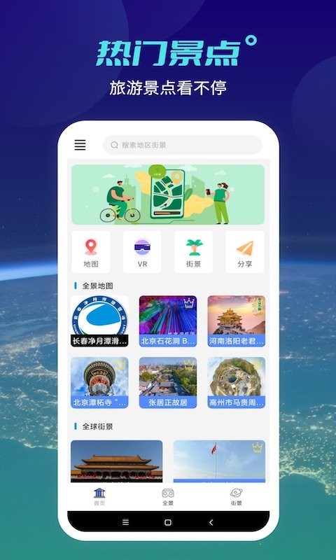 天地图免费版