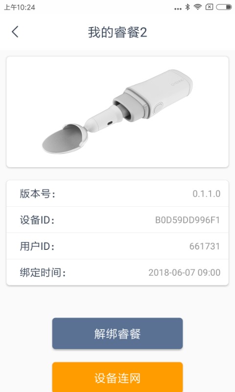 睿餐app下载