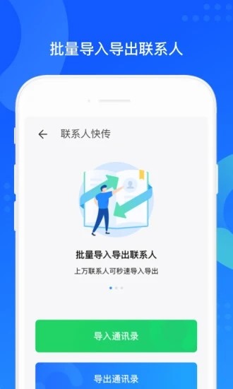 qq同步助手官方版app截图2