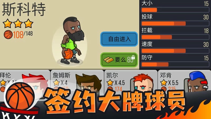 篮球对决小游戏截图3