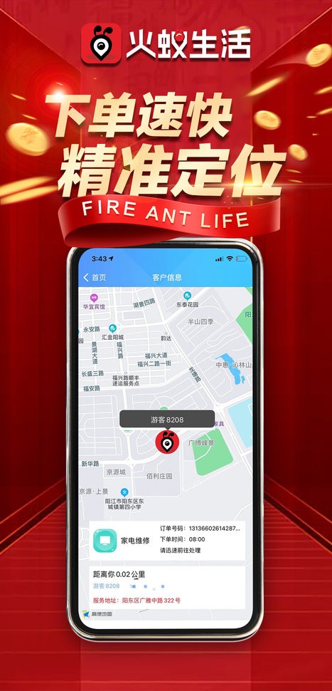 火蚁生活app下载