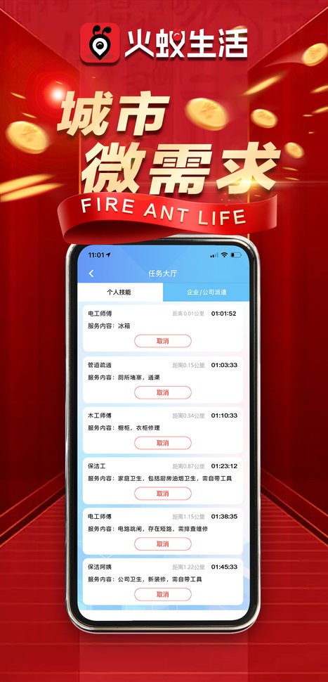 火蚁生活平台截图1